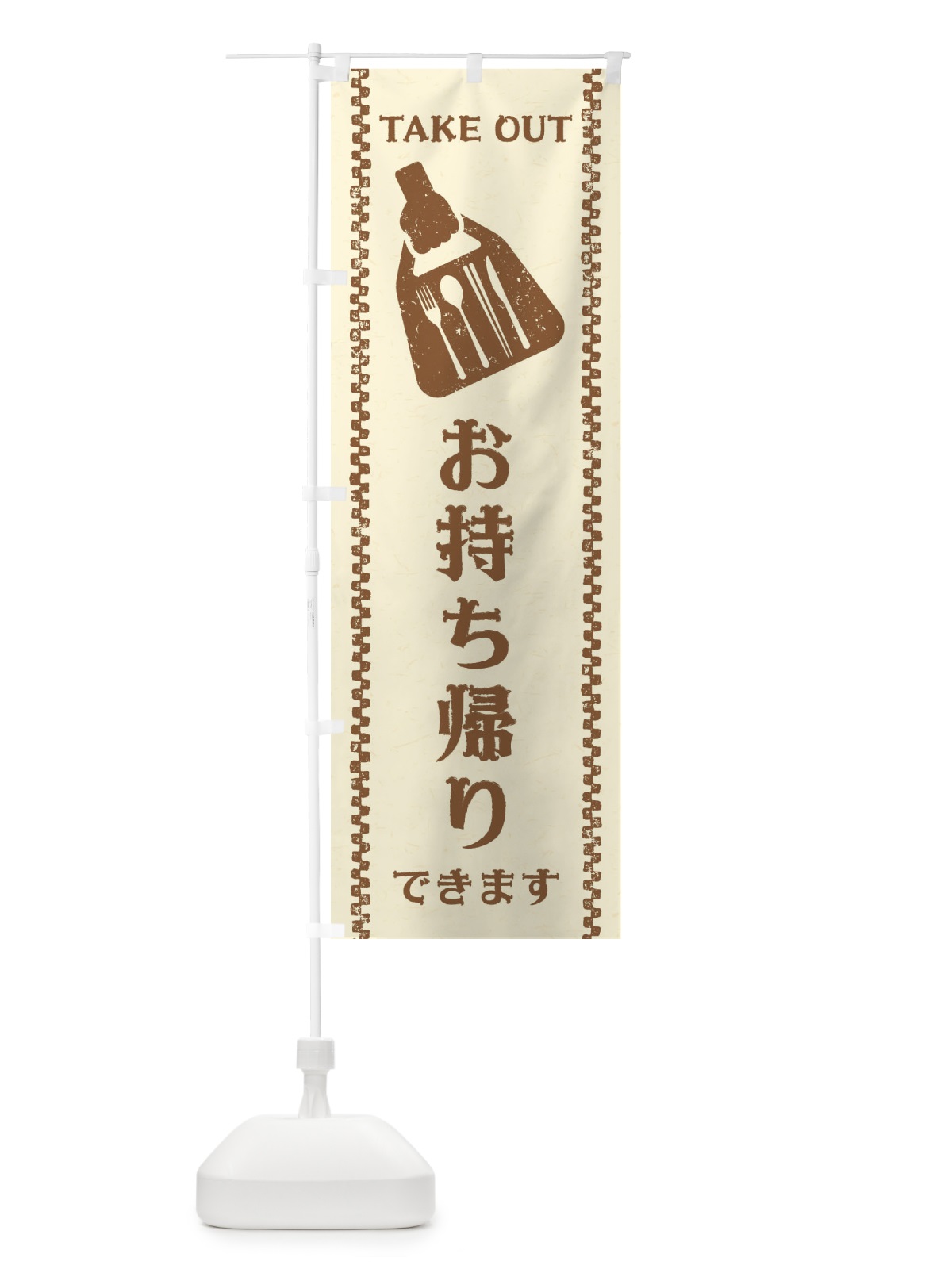 のぼり 激辛まぜそば のぼり旗 2PS6(デザイン【C】)
