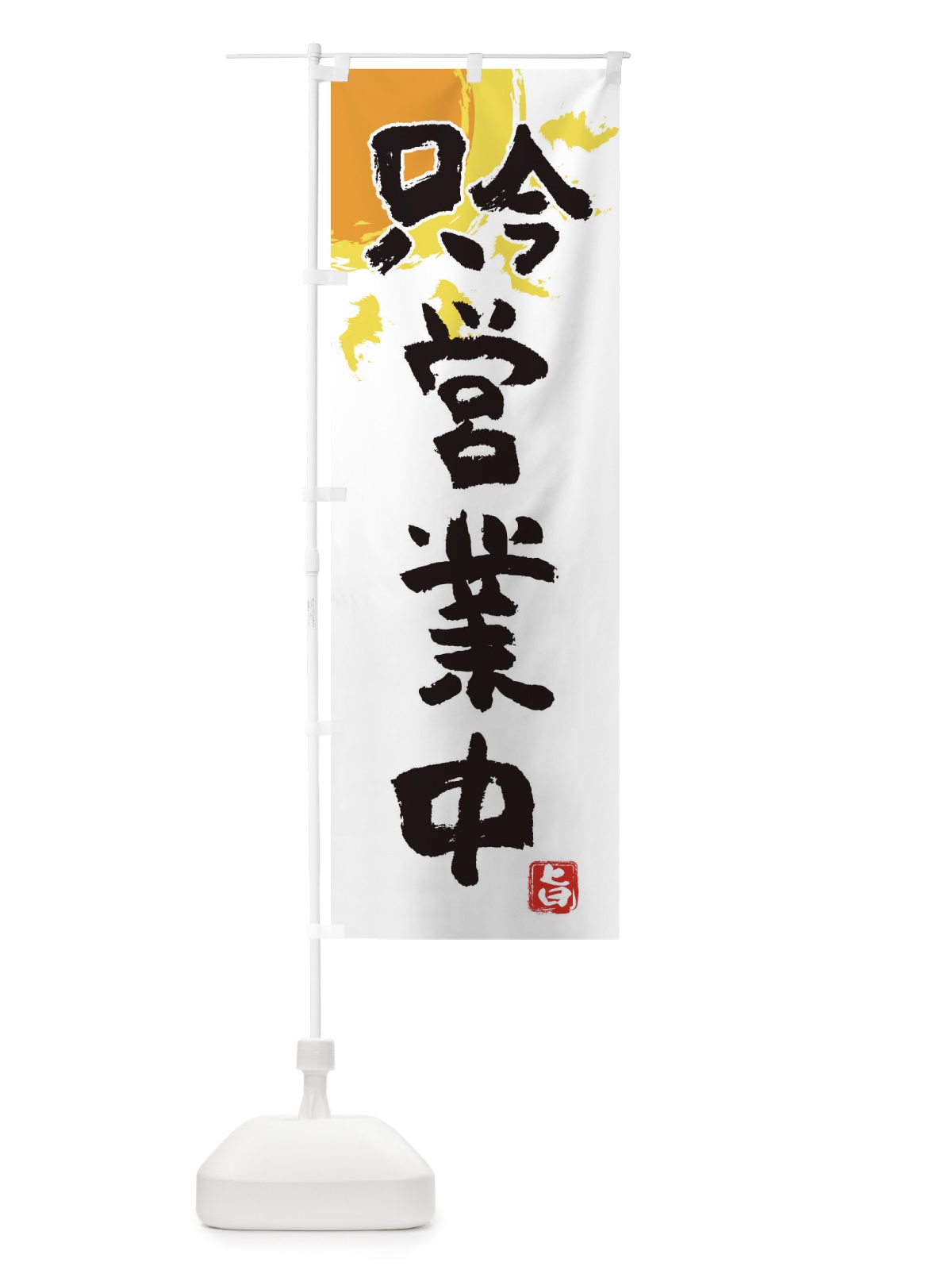 のぼり 激辛フェス のぼり旗 2PSE(デザイン【A】)