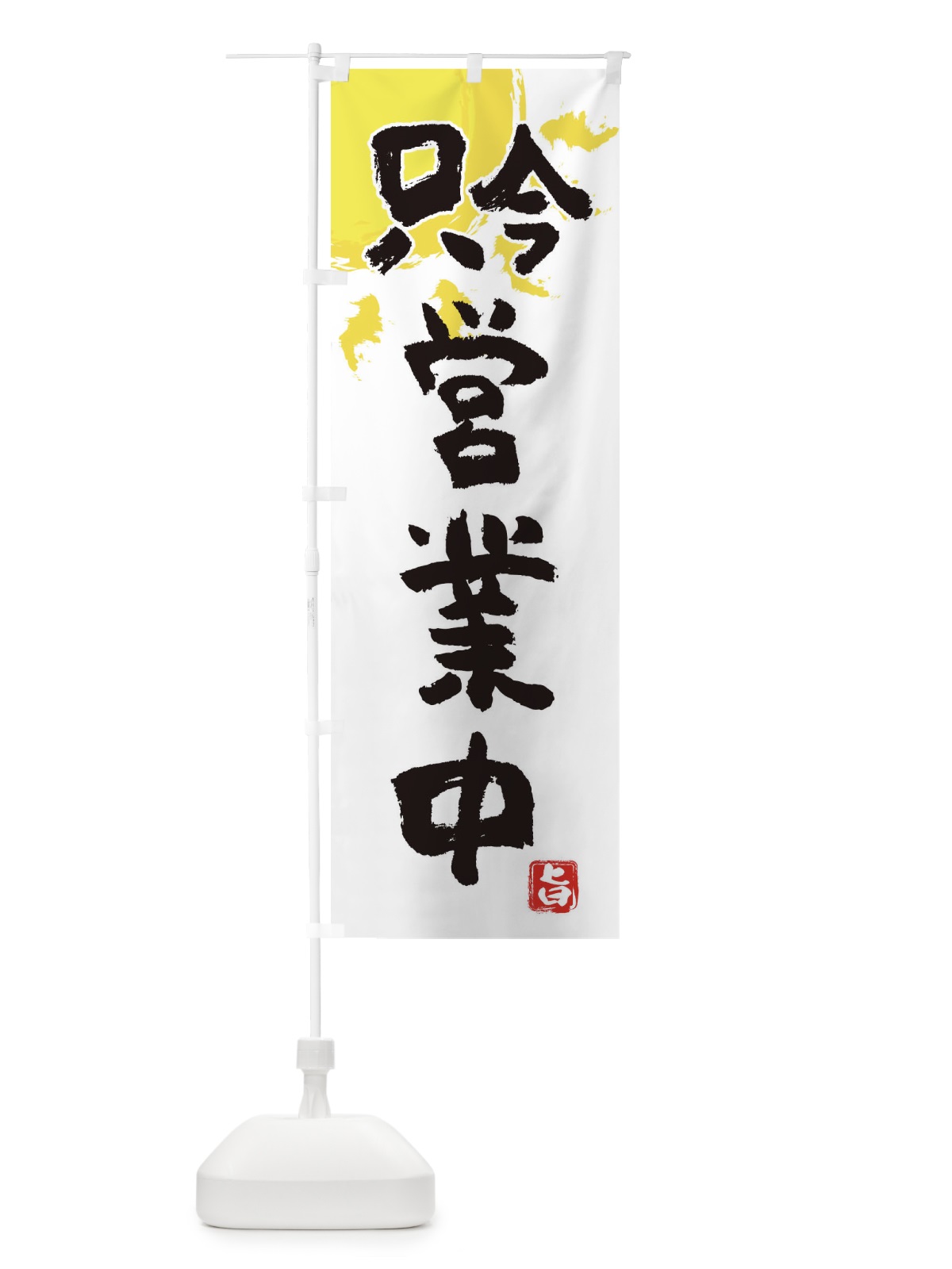 のぼり 激辛フェス のぼり旗 2PSE(デザイン【C】)
