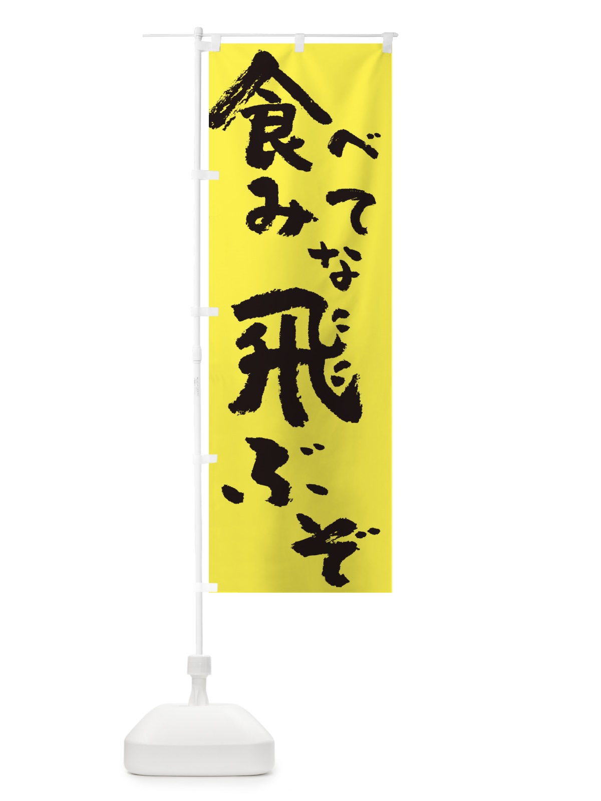のぼり あかかます のぼり旗 2PUK(デザイン【A】)
