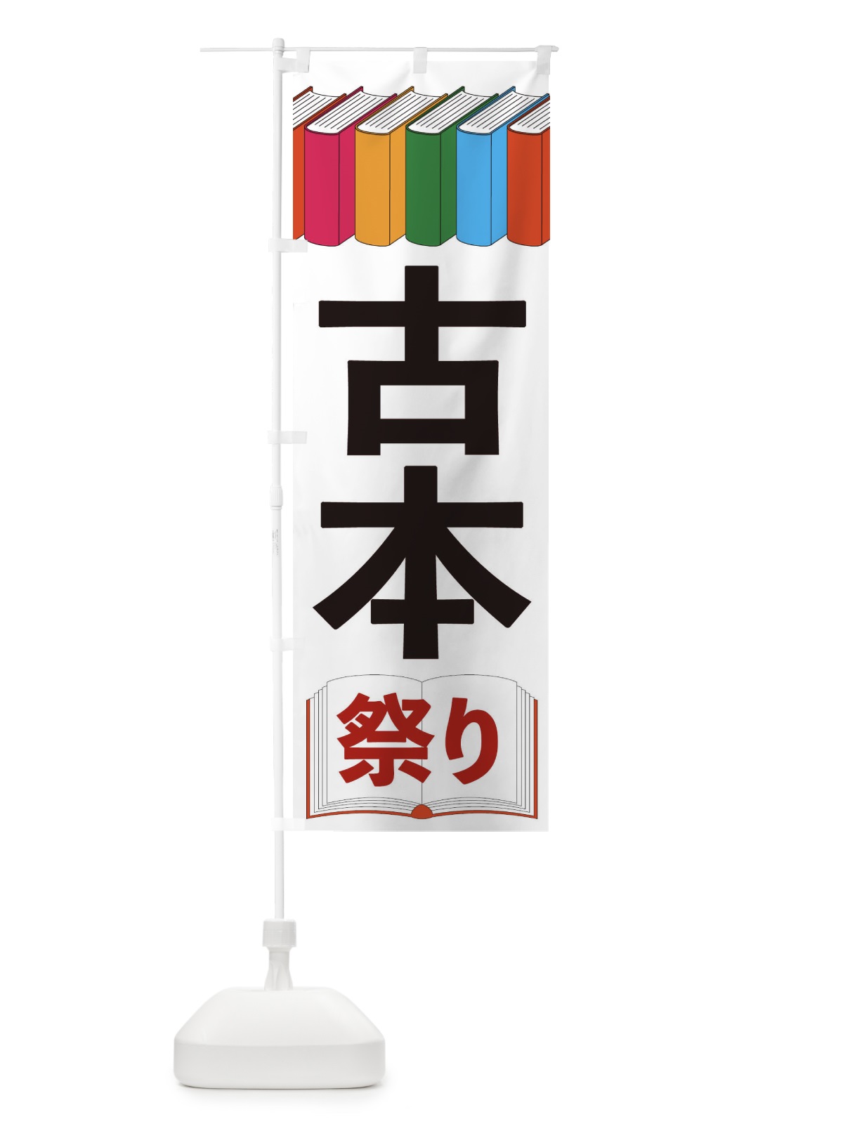 のぼり ナムル のぼり旗 2PYC(デザイン【A】)