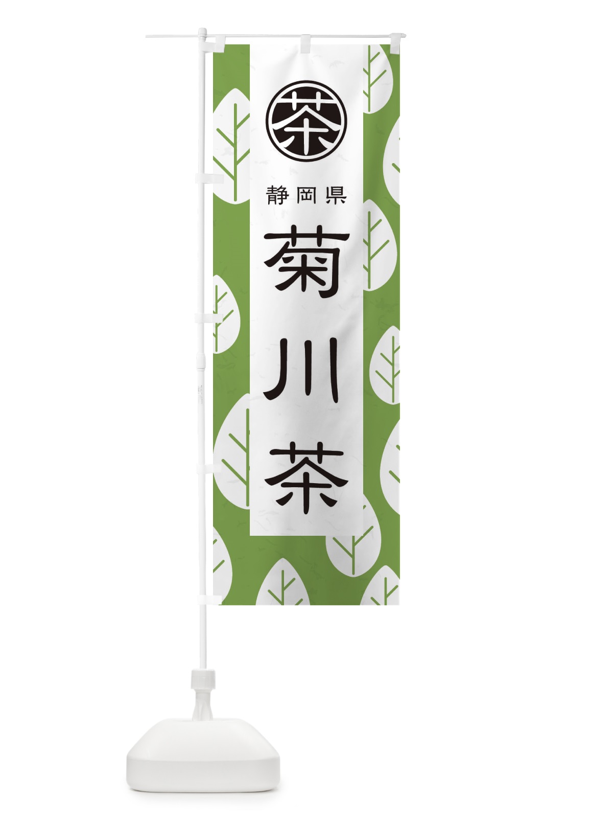 のぼり ゆで落花生 のぼり旗 2R16(デザイン【C】)