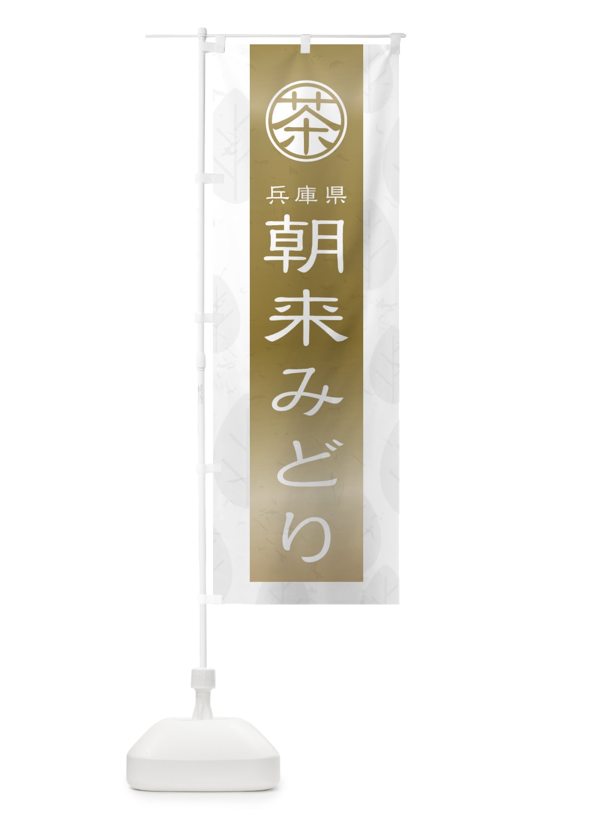 のぼり タピオカホットサンド のぼり旗 2R1Y(デザイン【A】)