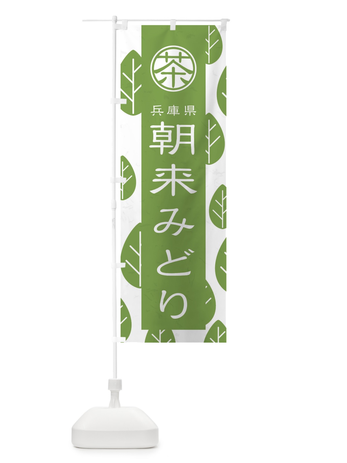 のぼり タピオカホットサンド のぼり旗 2R1Y(デザイン【B】)