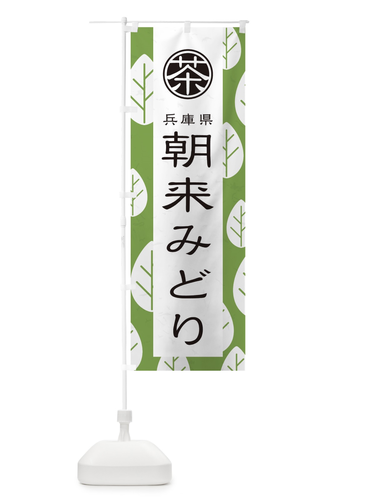 のぼり タピオカホットサンド のぼり旗 2R1Y(デザイン【C】)
