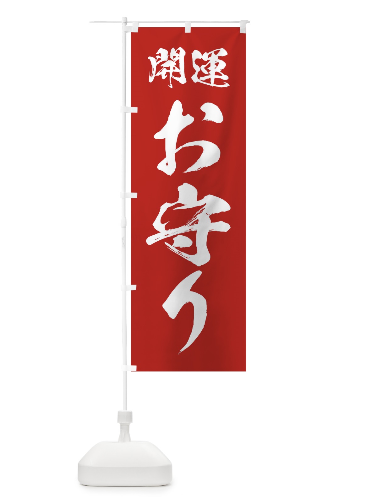 のぼり あんず飴 のぼり旗 2R33(デザイン【A】)