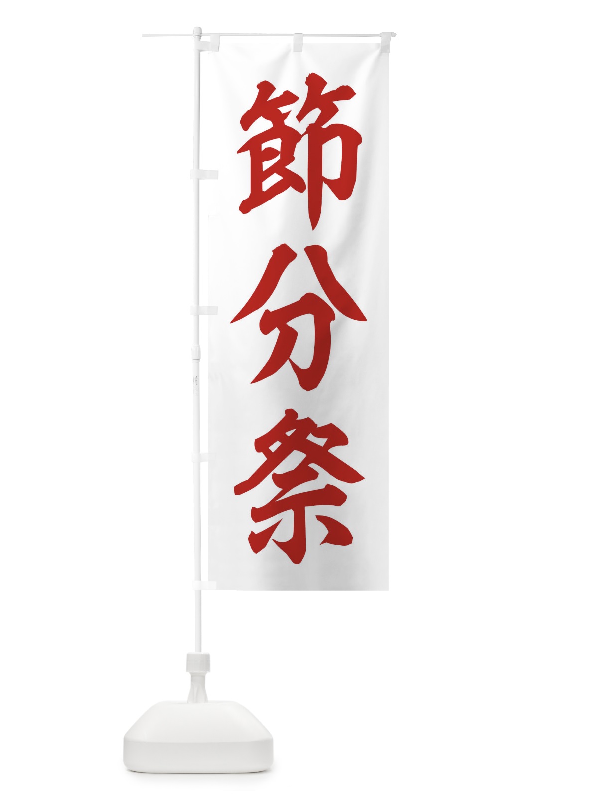 のぼり いちご飴 のぼり旗 2R3G(デザイン【B】)