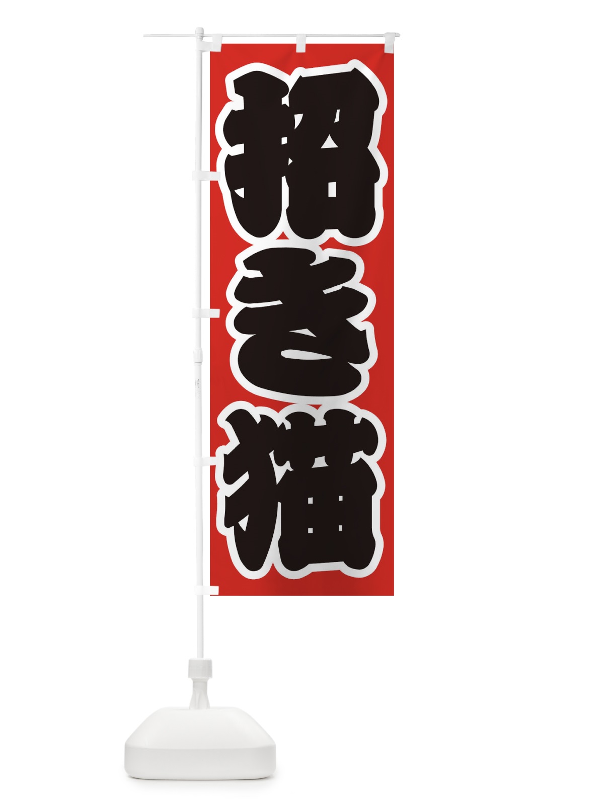 のぼり イカ焼き のぼり旗 2R3N(デザイン【A】)