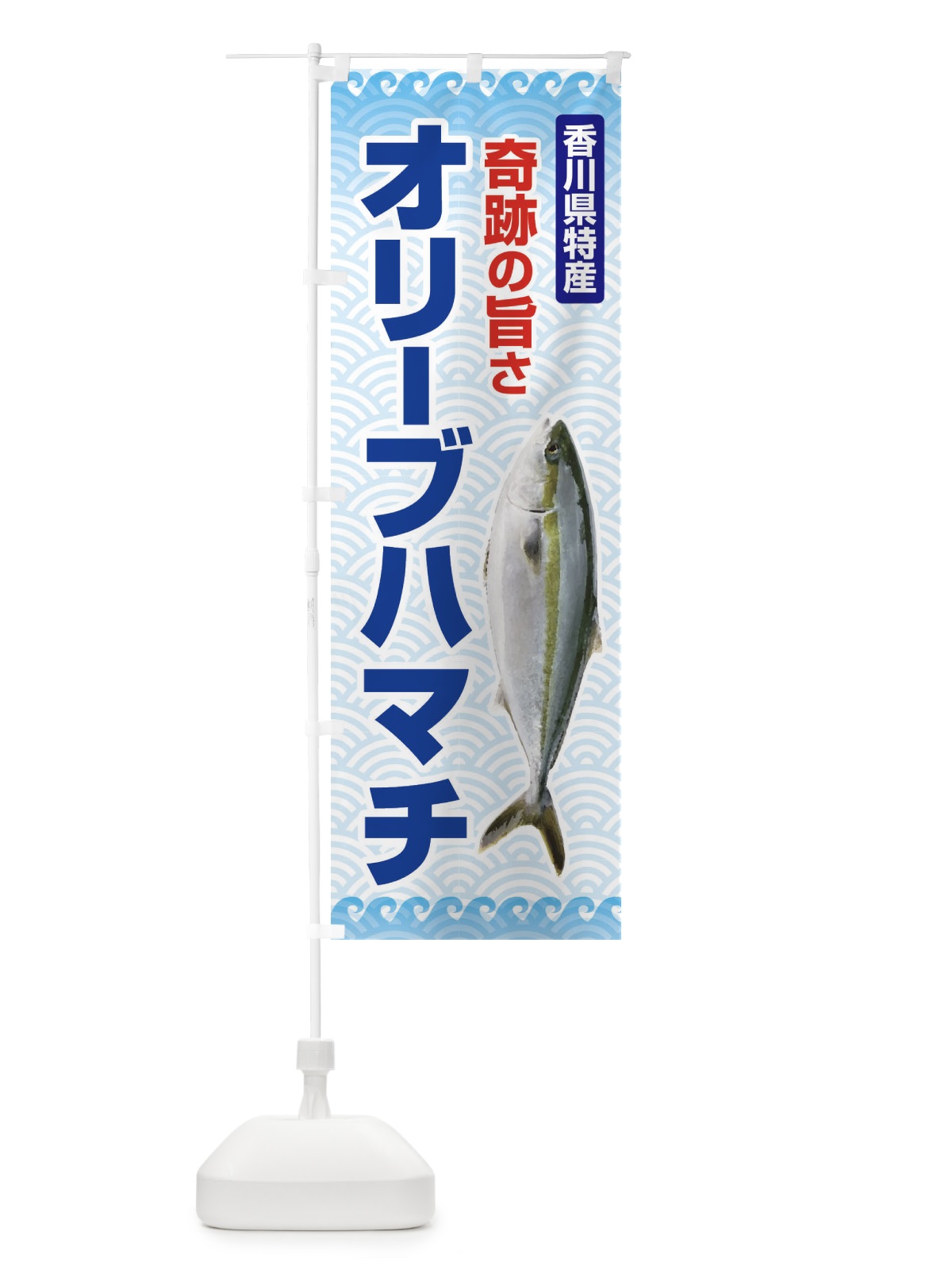 のぼり えびたま のぼり旗 2R3X(デザイン【A】)