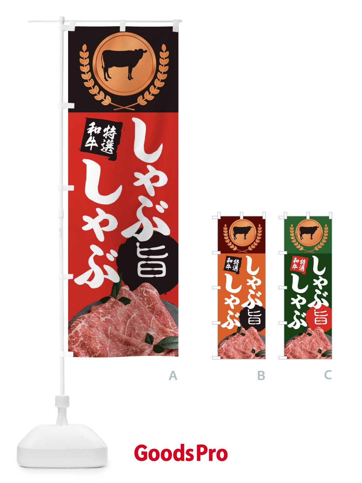 のぼり 肉巻きおにぎり のぼり旗 2R4F