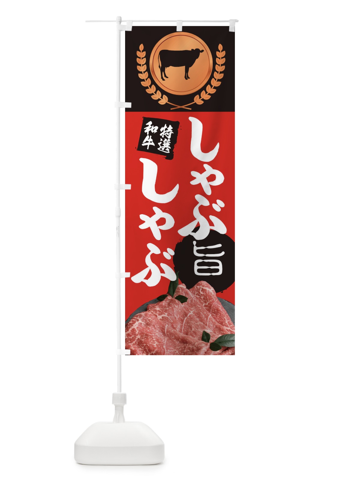 のぼり 肉巻きおにぎり のぼり旗 2R4F(デザイン【A】)