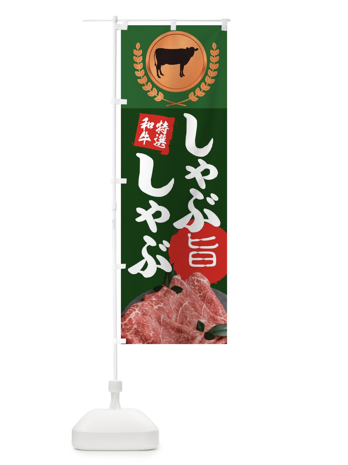 のぼり 肉巻きおにぎり のぼり旗 2R4F(デザイン【C】)