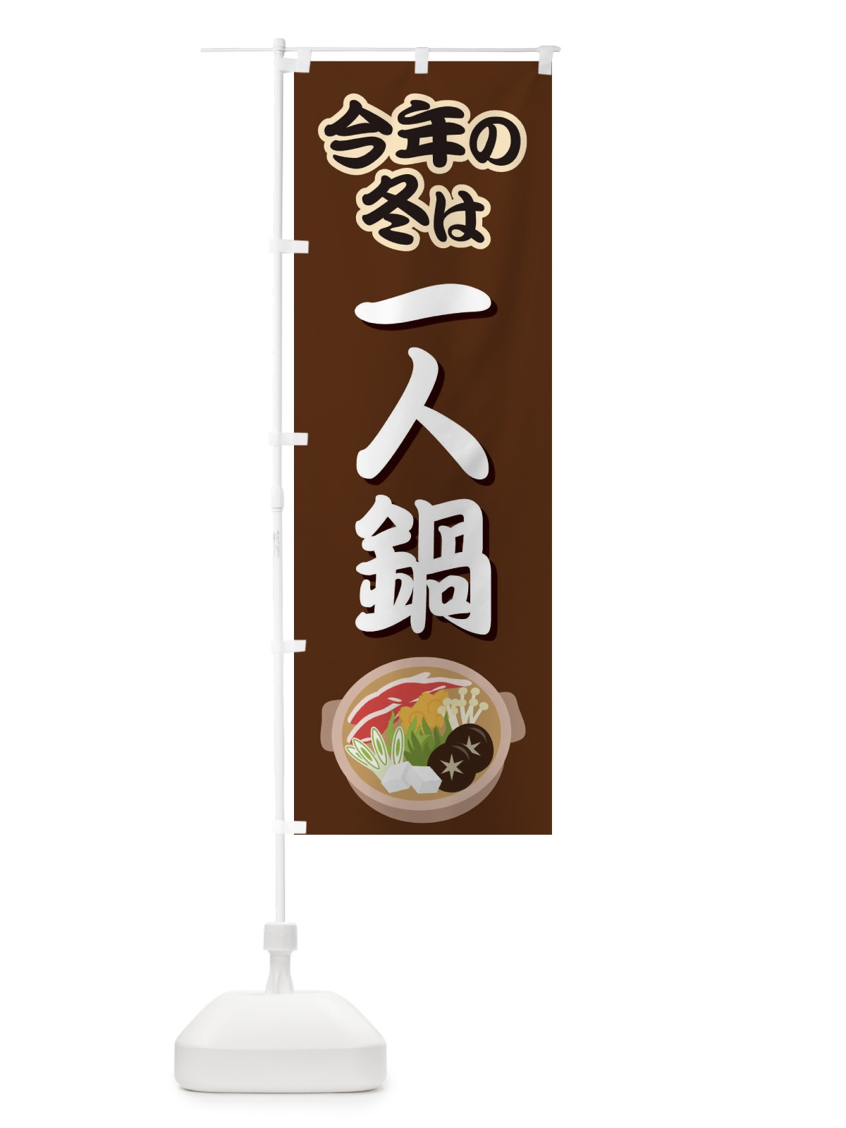 のぼり 鯛めし のぼり旗 2R4G(デザイン【B】)