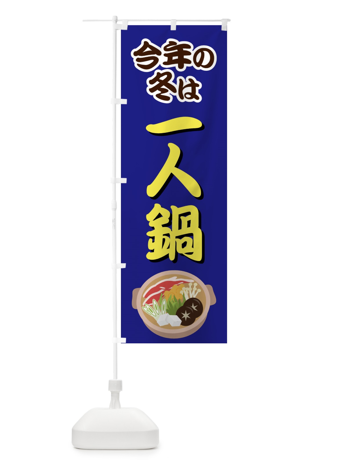 のぼり 鯛めし のぼり旗 2R4G(デザイン【C】)