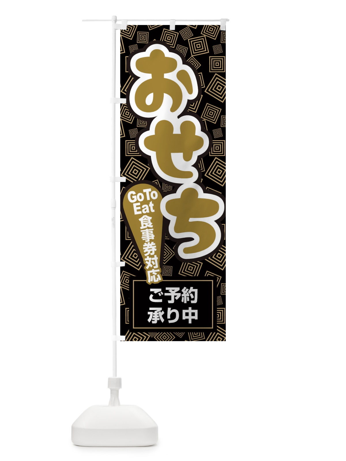 のぼり 海老姿焼き のぼり旗 2R4P(デザイン【A】)