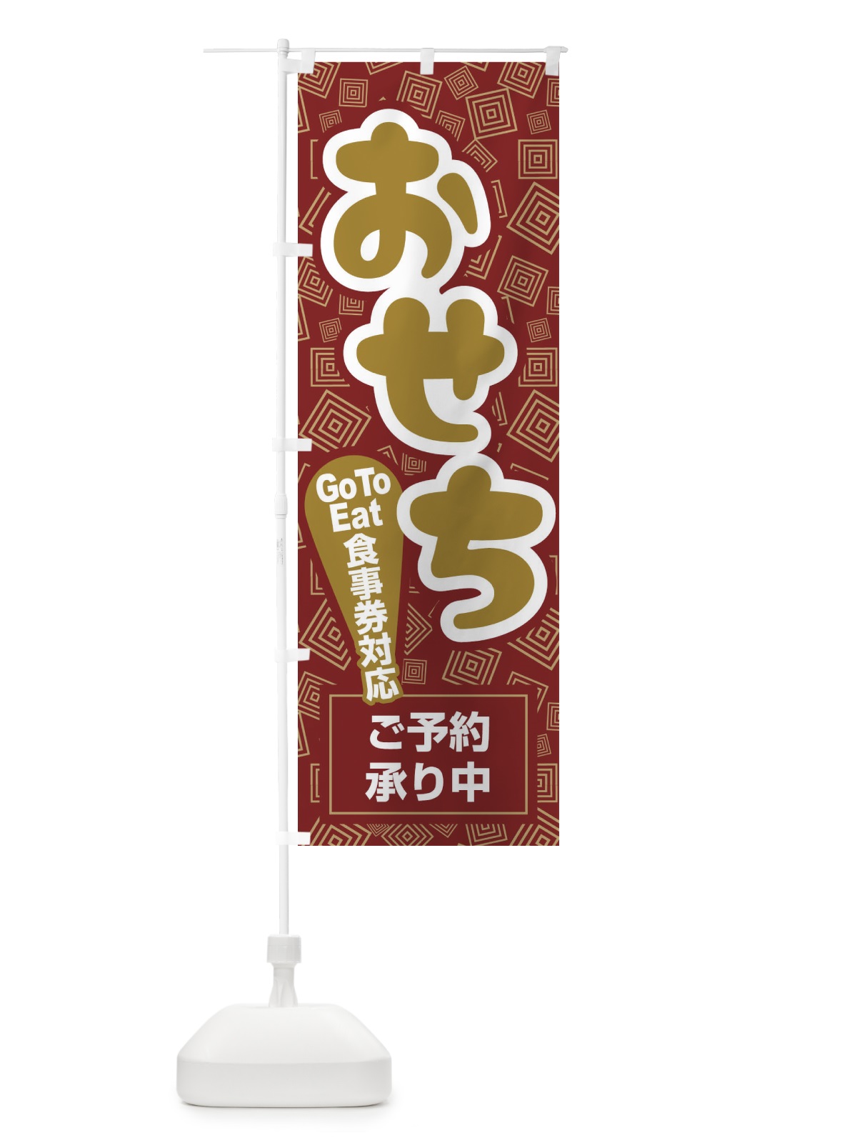 のぼり 海老姿焼き のぼり旗 2R4P(デザイン【B】)