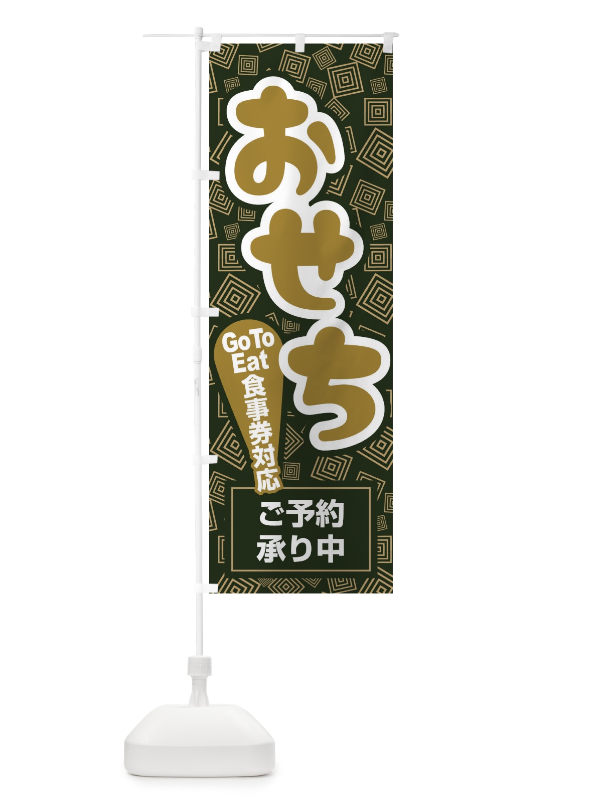 のぼり 海老姿焼き のぼり旗 2R4P(デザイン【C】)