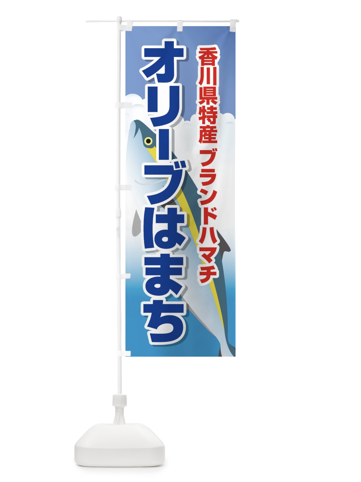 のぼり 海老塩焼き のぼり旗 2R4R(デザイン【A】)