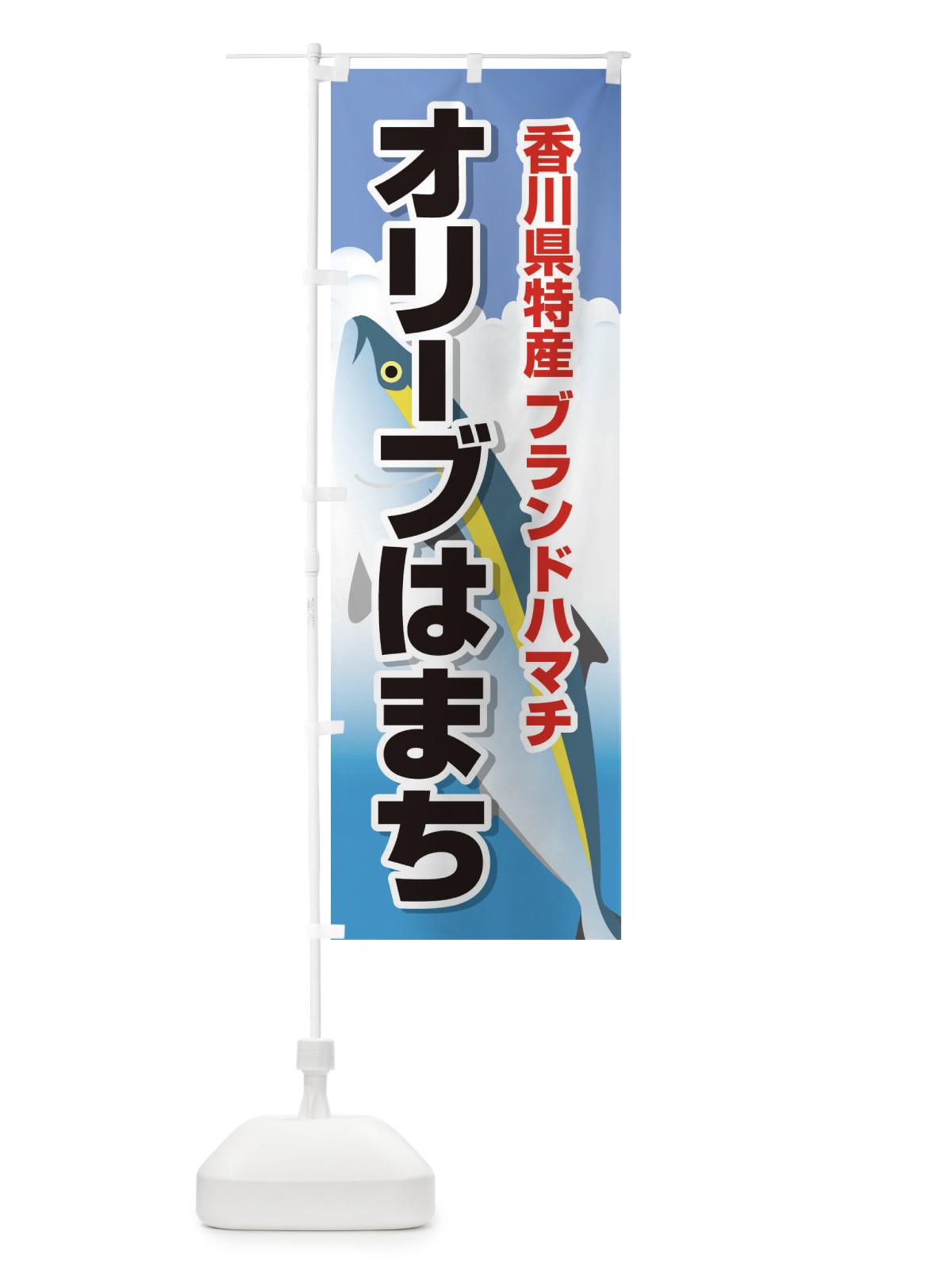 のぼり 海老塩焼き のぼり旗 2R4R(デザイン【B】)