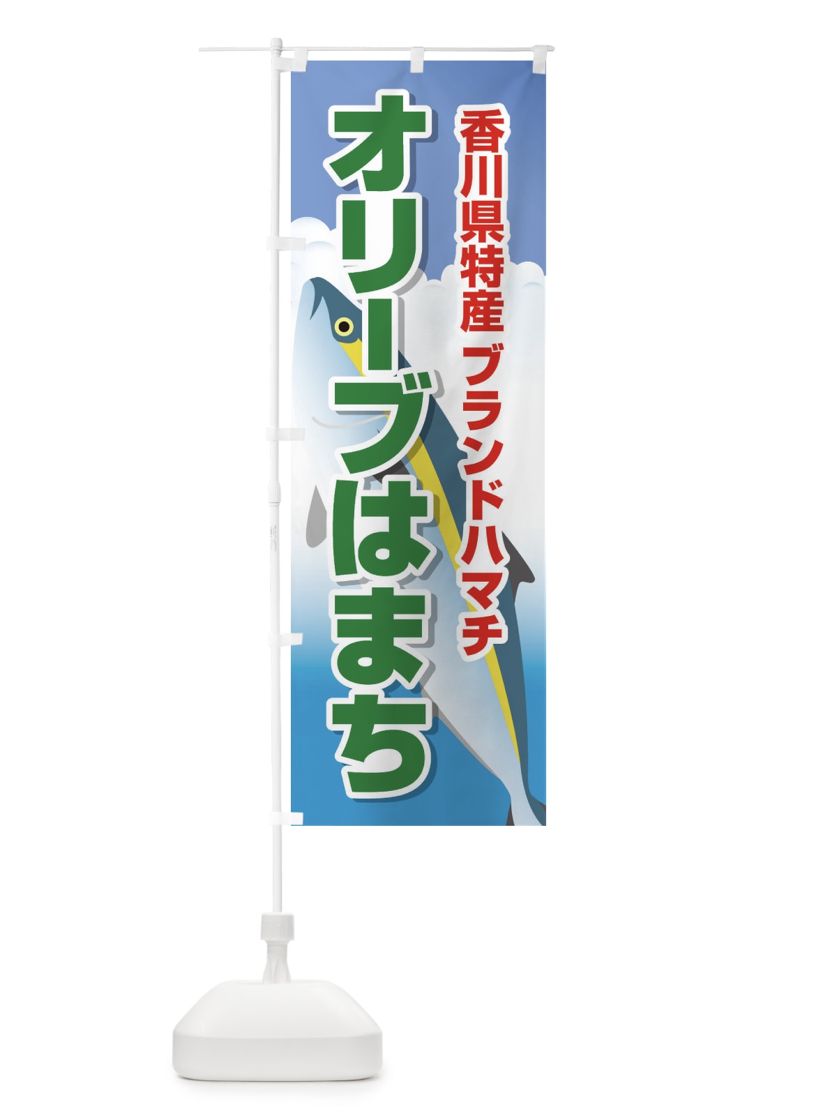 のぼり 海老塩焼き のぼり旗 2R4R(デザイン【C】)