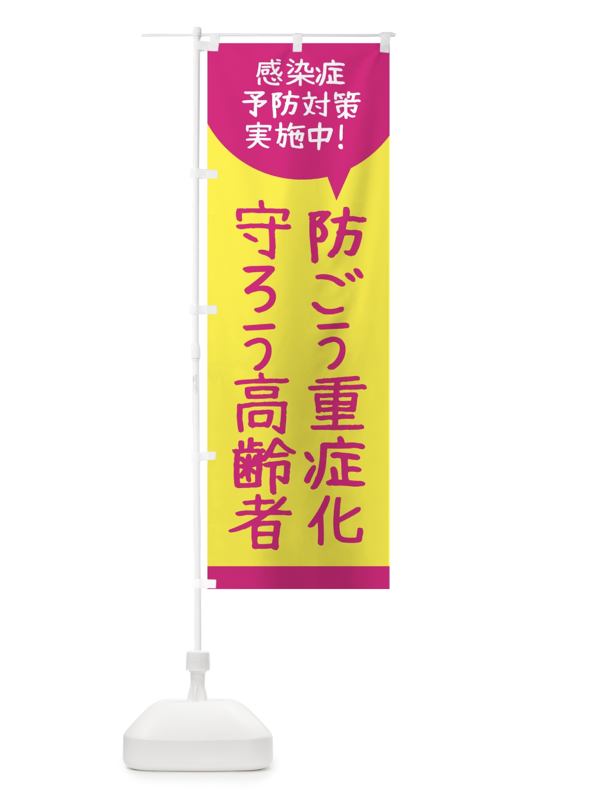 のぼり 磯辺焼き のぼり旗 2R4T(デザイン【A】)
