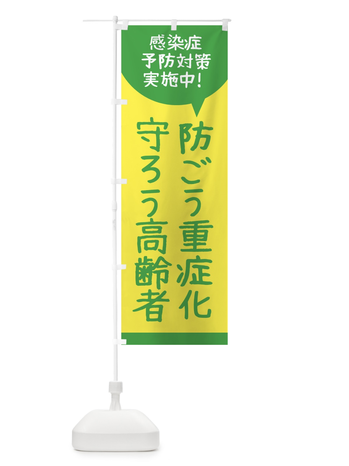 のぼり 磯辺焼き のぼり旗 2R4T(デザイン【C】)