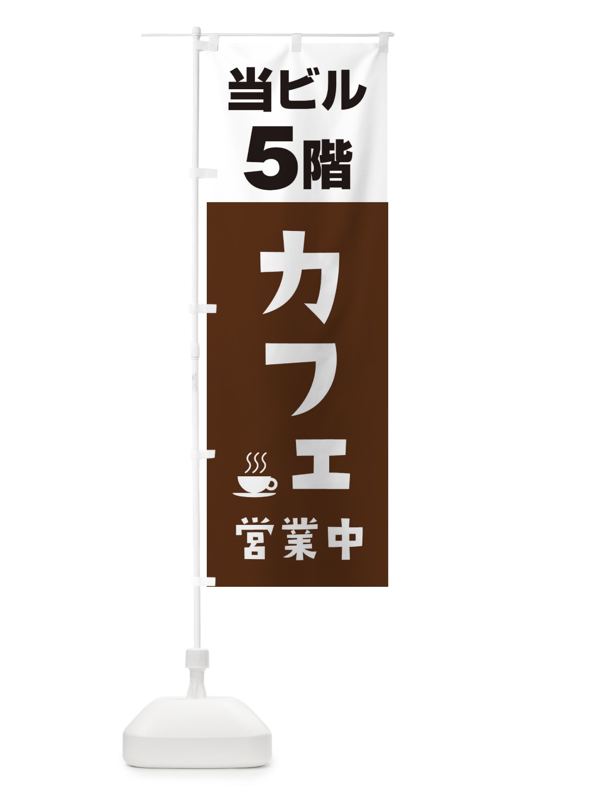 のぼり 半額 のぼり旗 2R62(デザイン【A】)