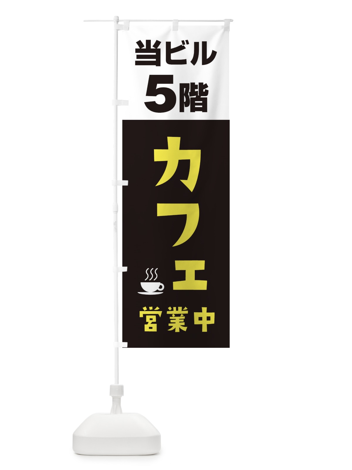 のぼり 半額 のぼり旗 2R62(デザイン【C】)