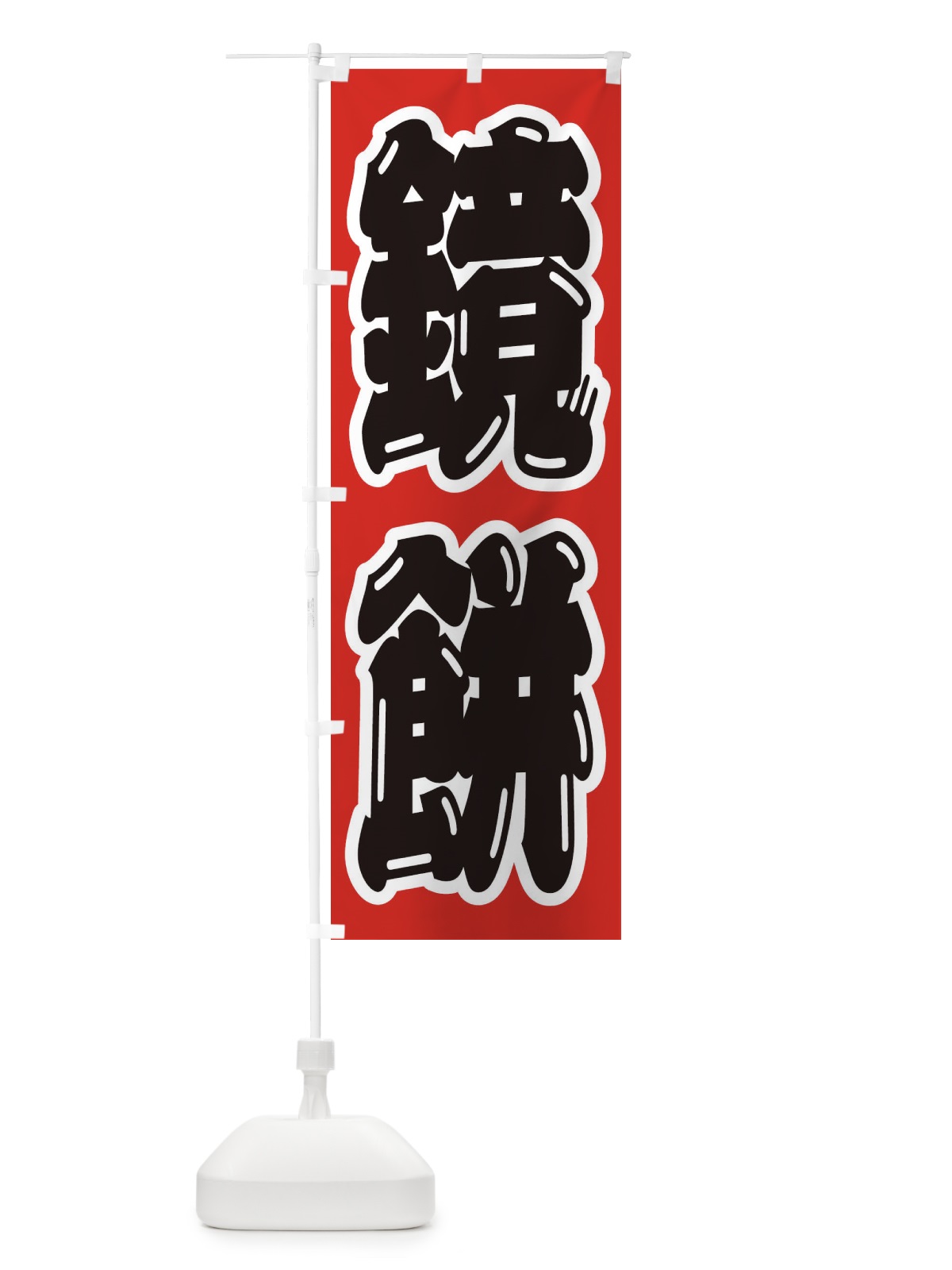 のぼり 珈琲 のぼり旗 2R6G(デザイン【A】)