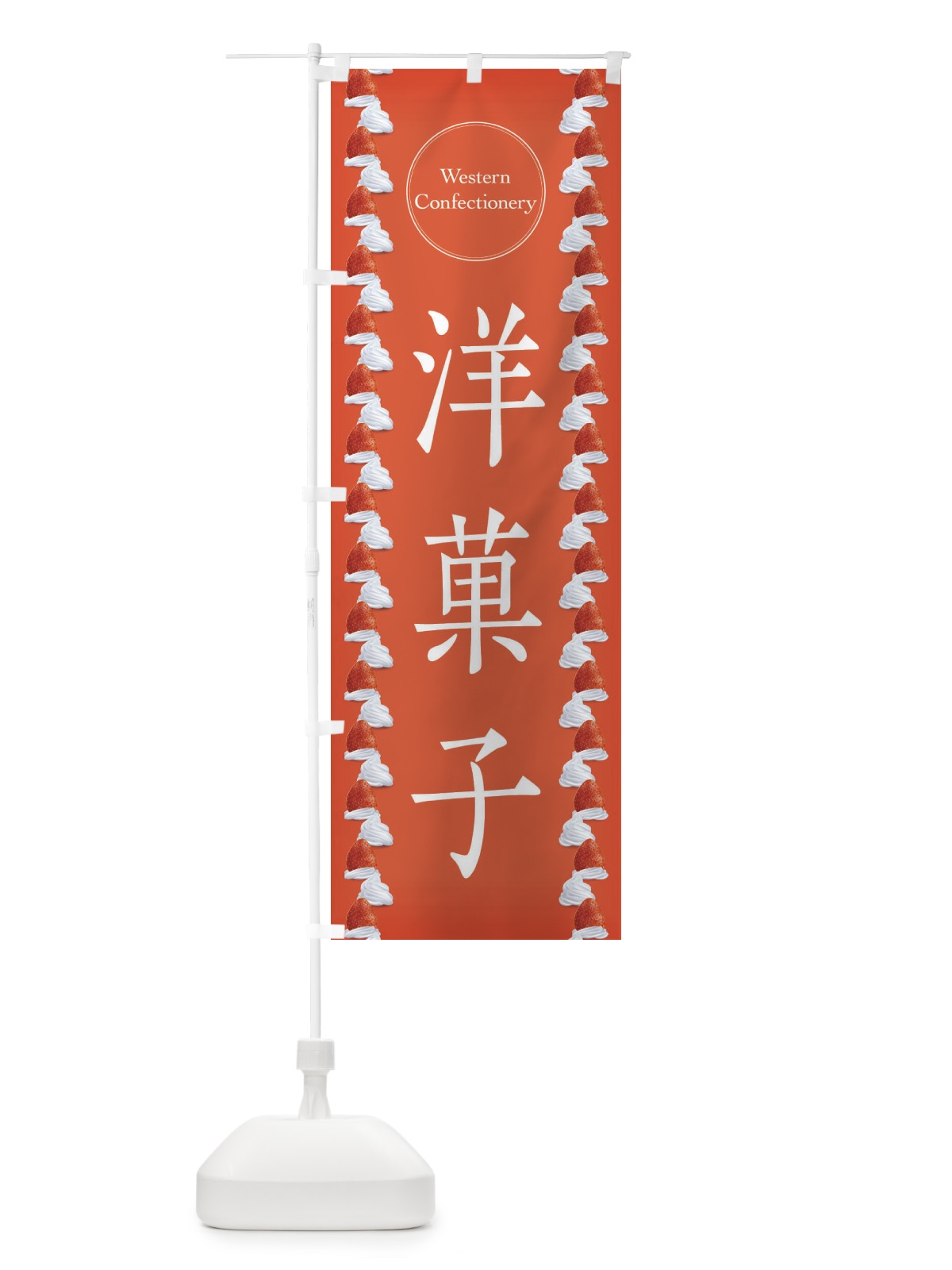 のぼり 落花生 のぼり旗 2R70(デザイン【C】)