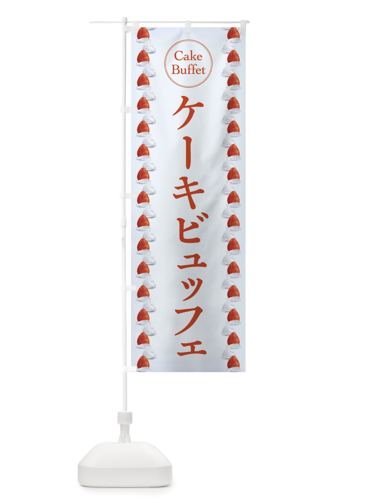 のぼり ピーナッツ のぼり旗 2R7U(デザイン【A】)