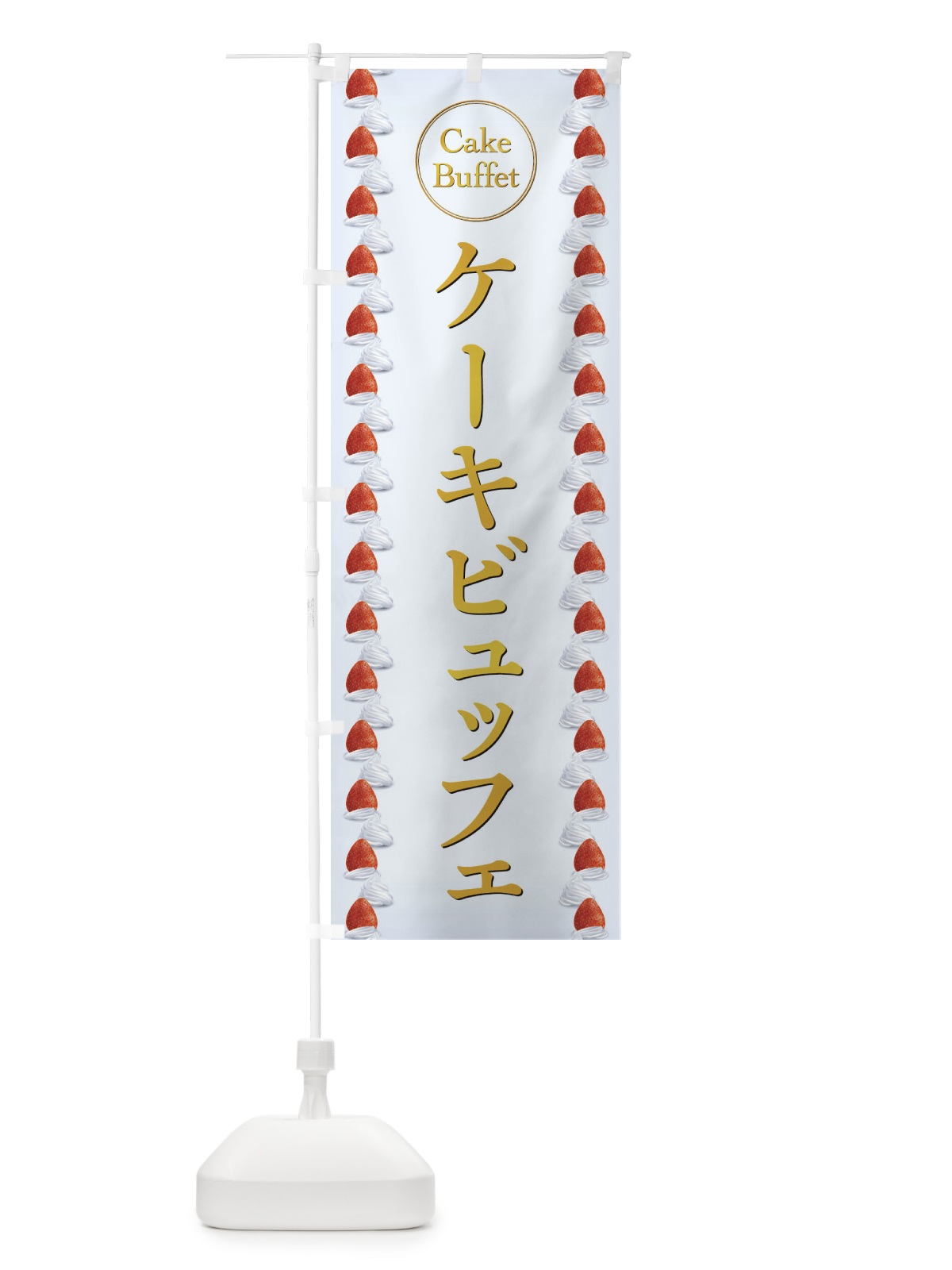 のぼり ピーナッツ のぼり旗 2R7U(デザイン【B】)