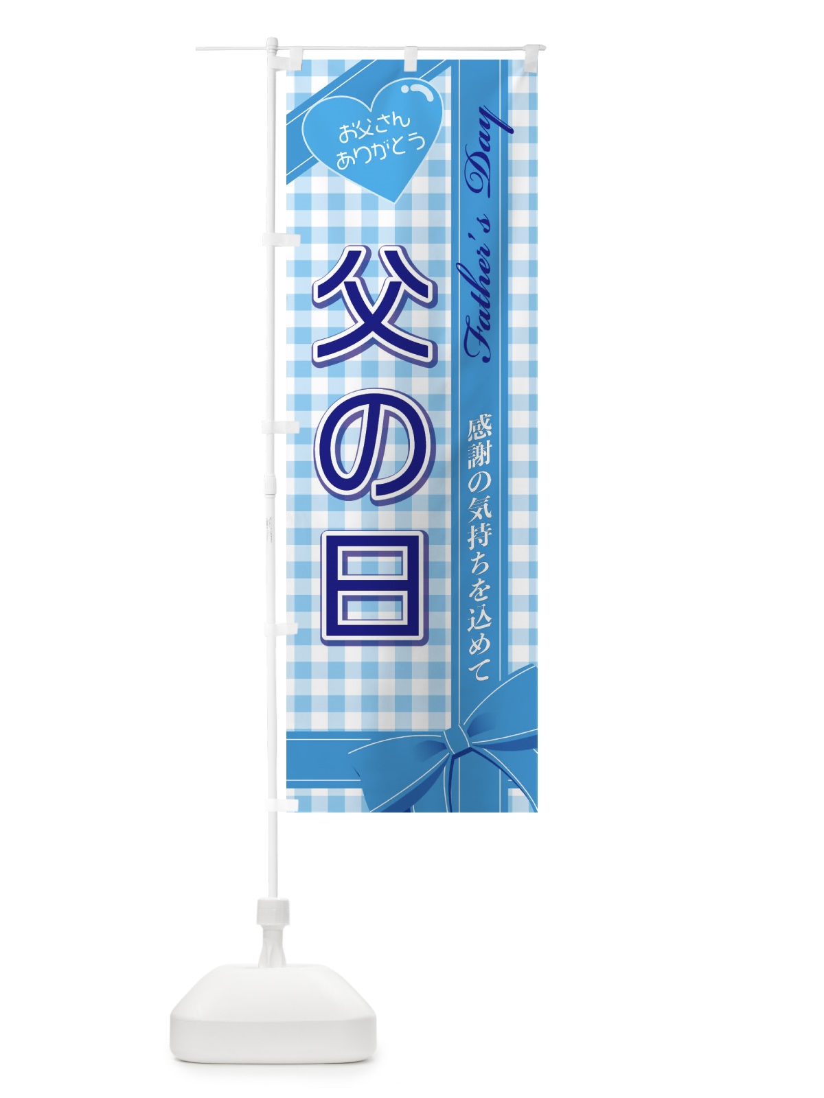 のぼり ベビー用品／かわいい・くま・ぬいぐるみ のぼり旗 2R9H(デザイン【A】)