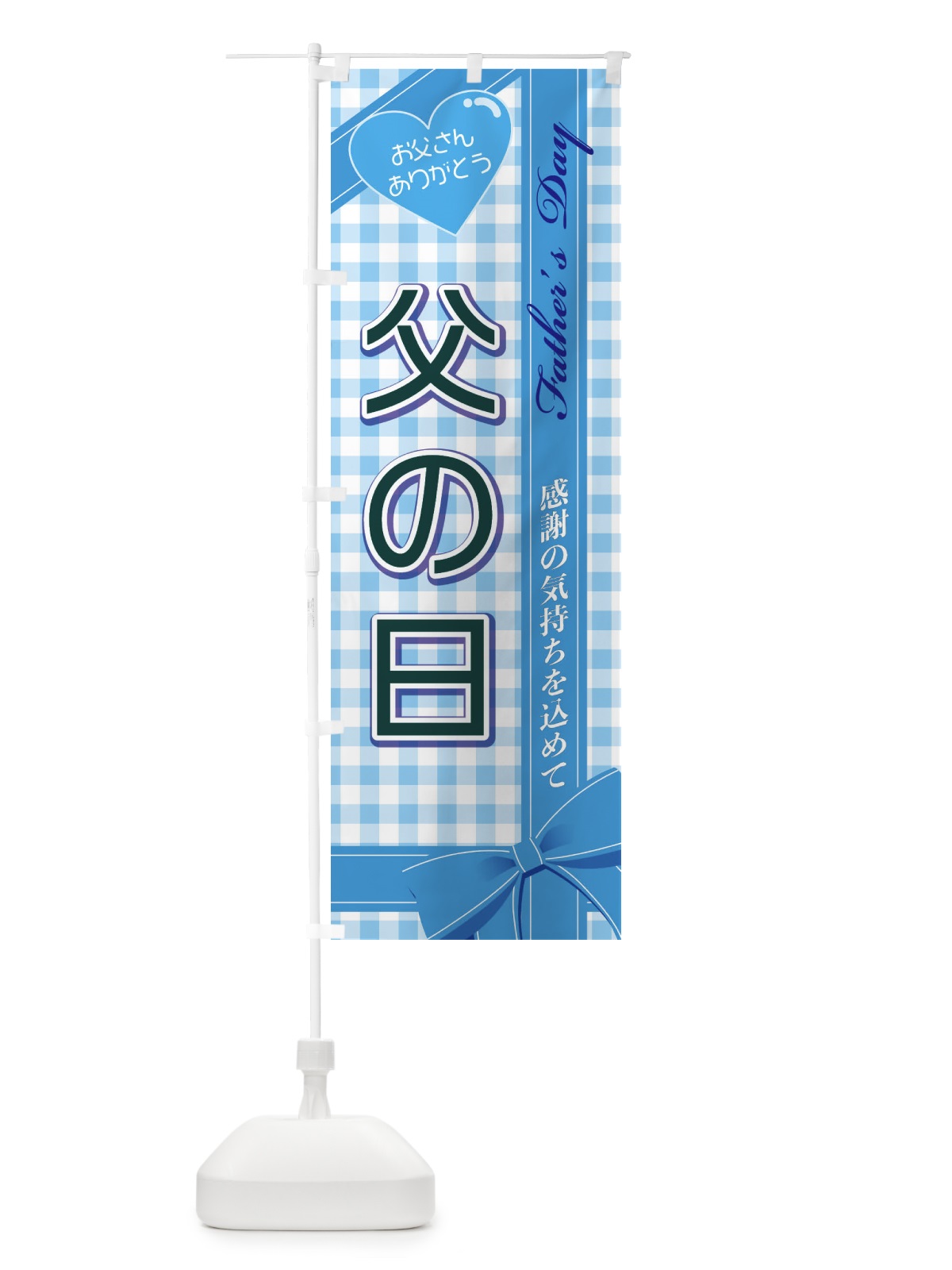 のぼり ベビー用品／かわいい・くま・ぬいぐるみ のぼり旗 2R9H(デザイン【C】)