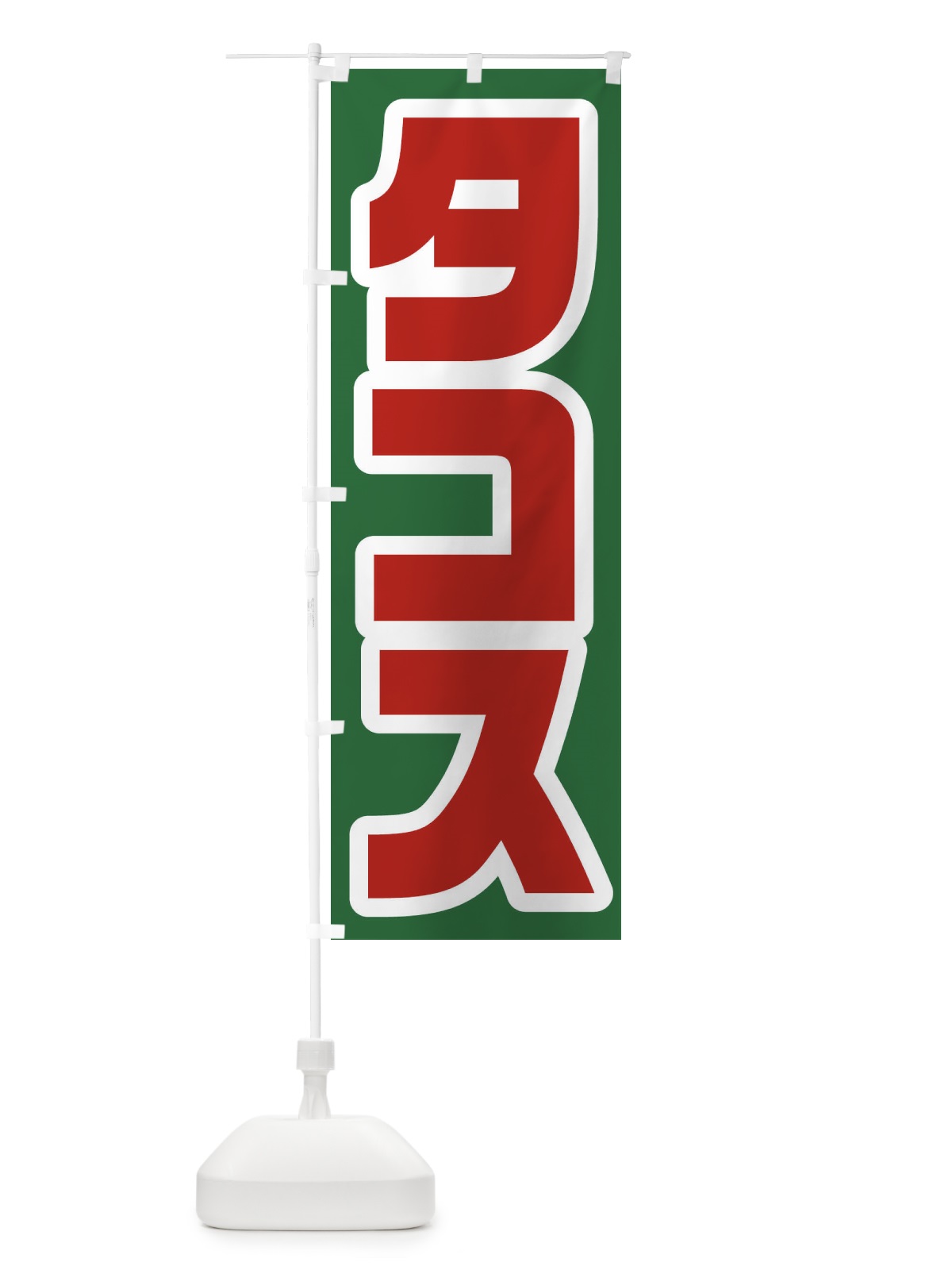 のぼり クレープ のぼり旗 2RF1(デザイン【A】)