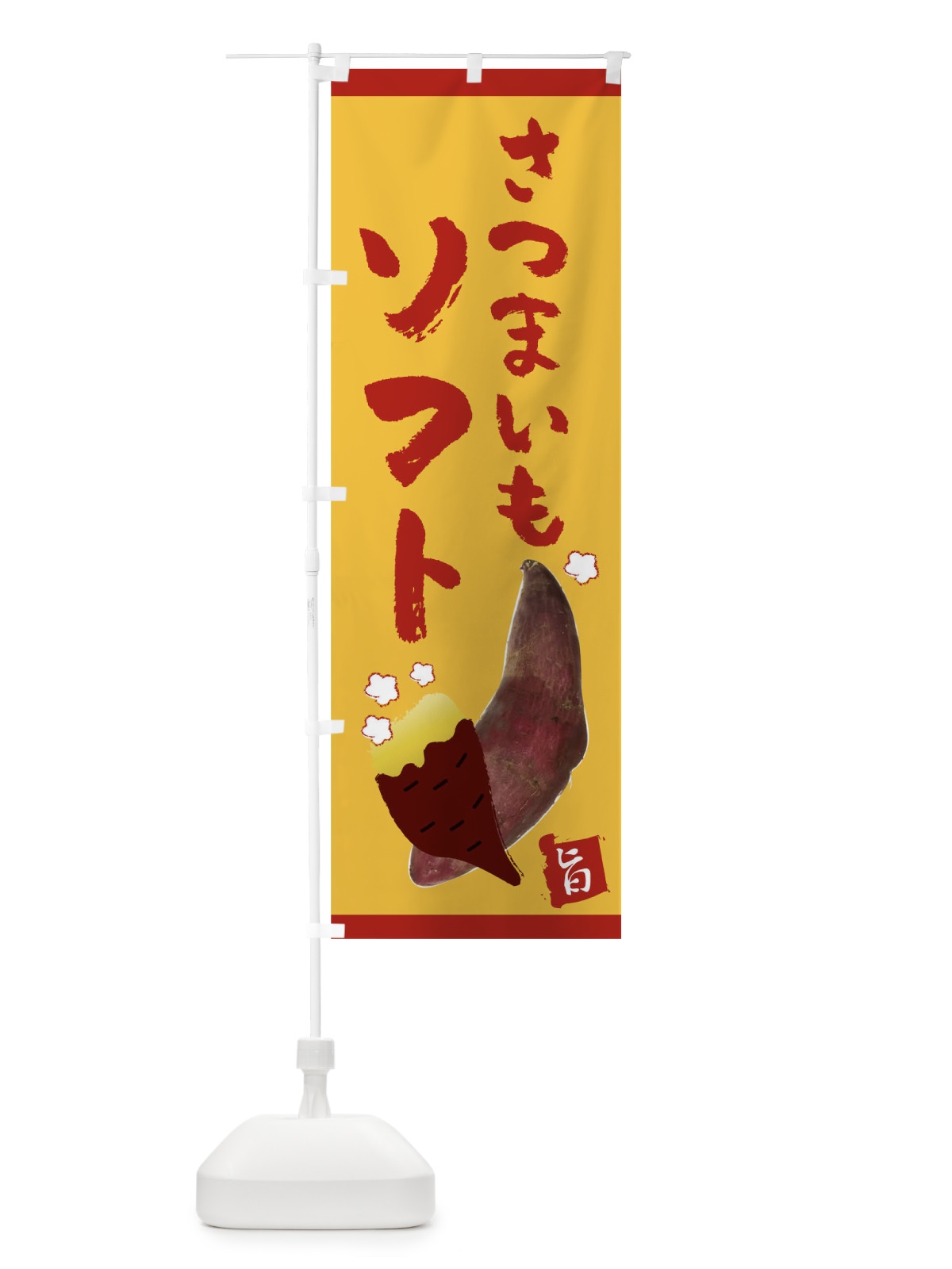 のぼり フレンチドッグ のぼり旗 2RFR(デザイン【A】)