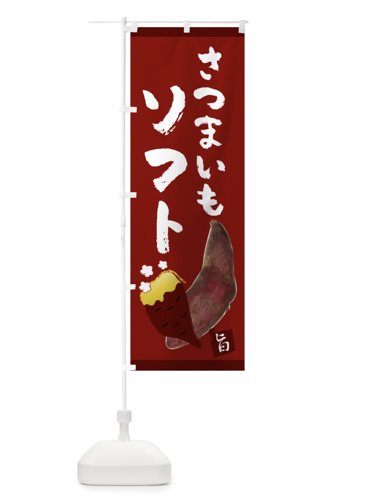 のぼり フレンチドッグ のぼり旗 2RFR(デザイン【C】)