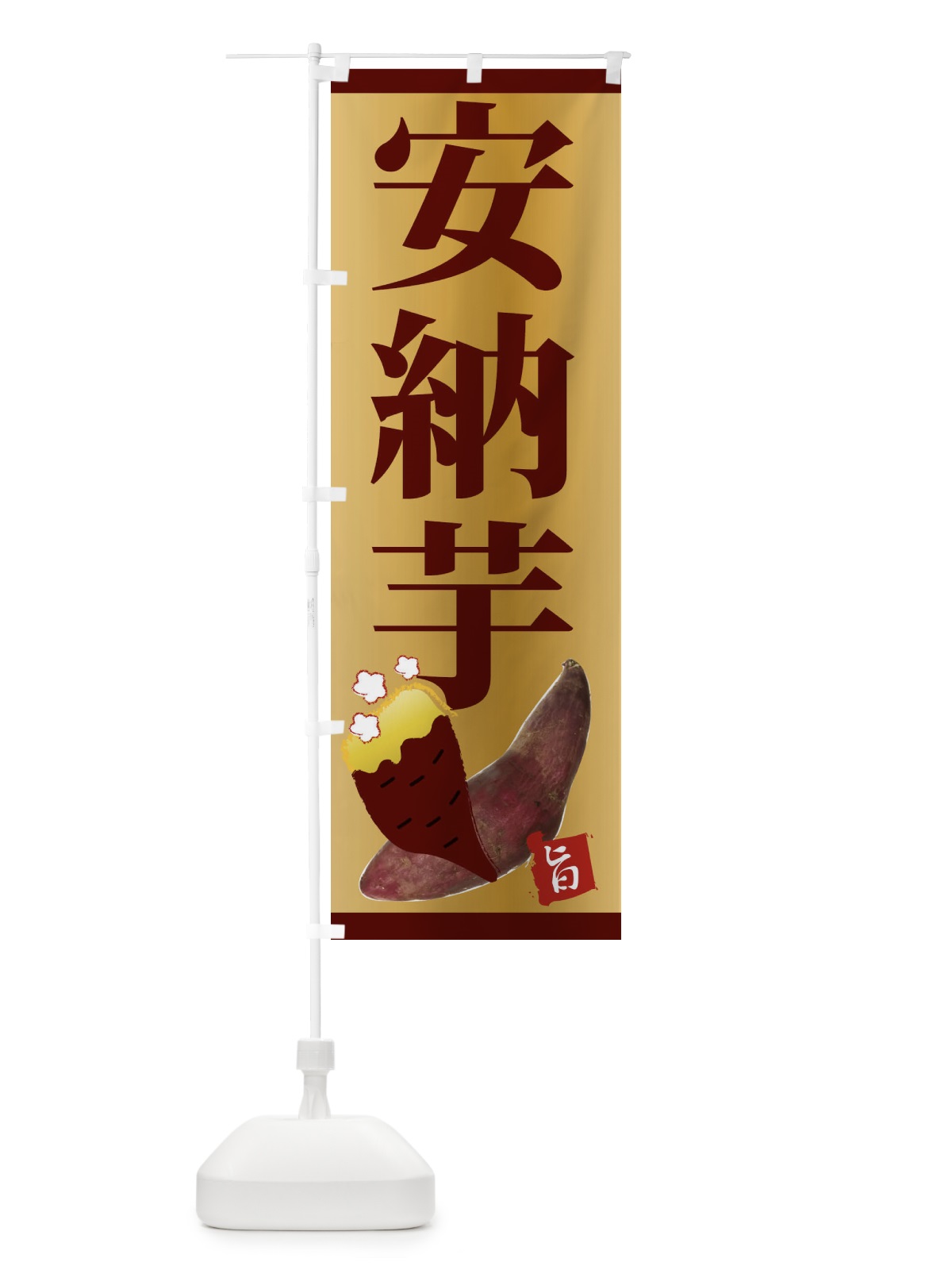 のぼり ホットドッグ のぼり旗 2RFU(デザイン【B】)