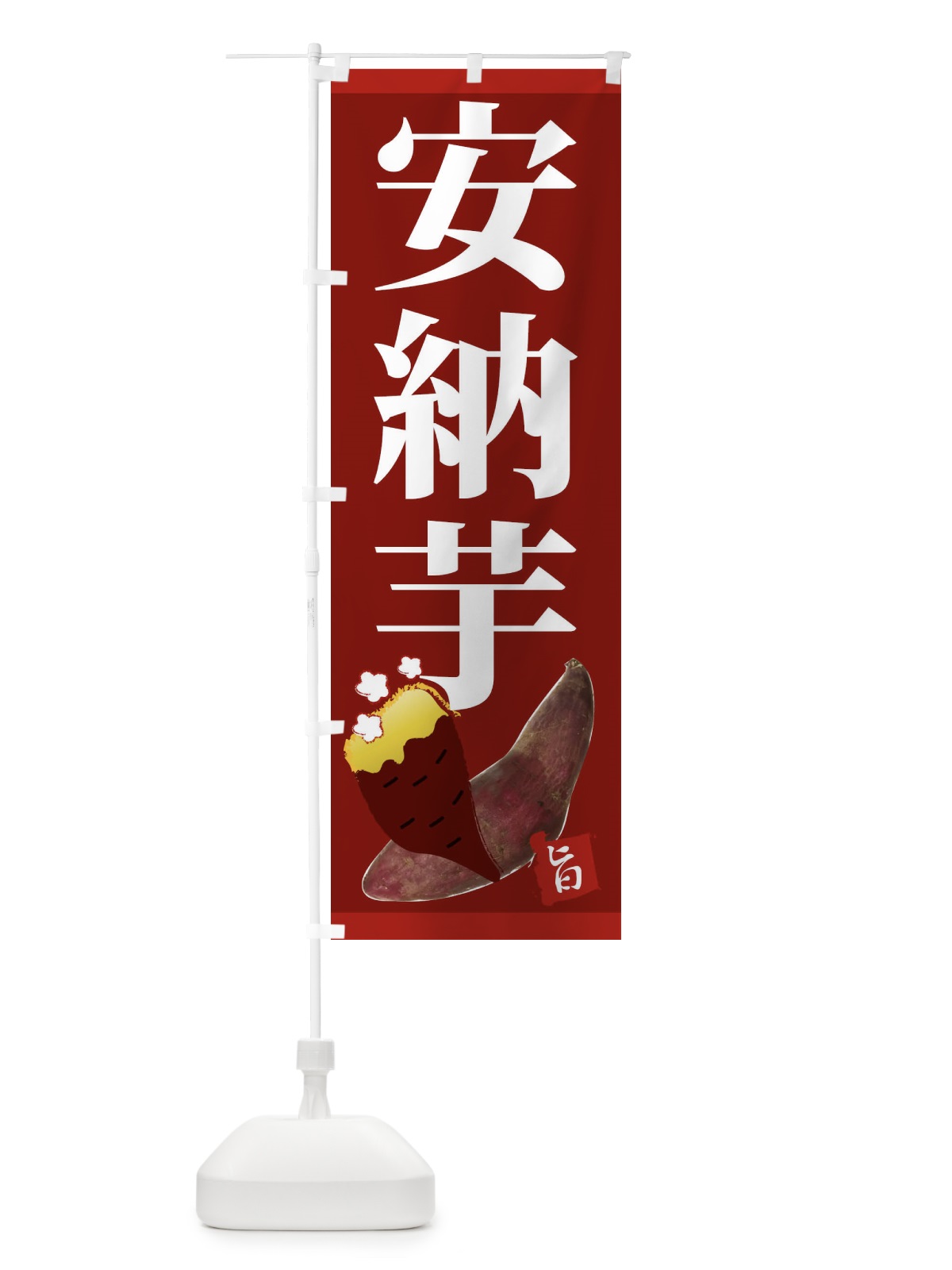 のぼり ホットドッグ のぼり旗 2RFU(デザイン【C】)