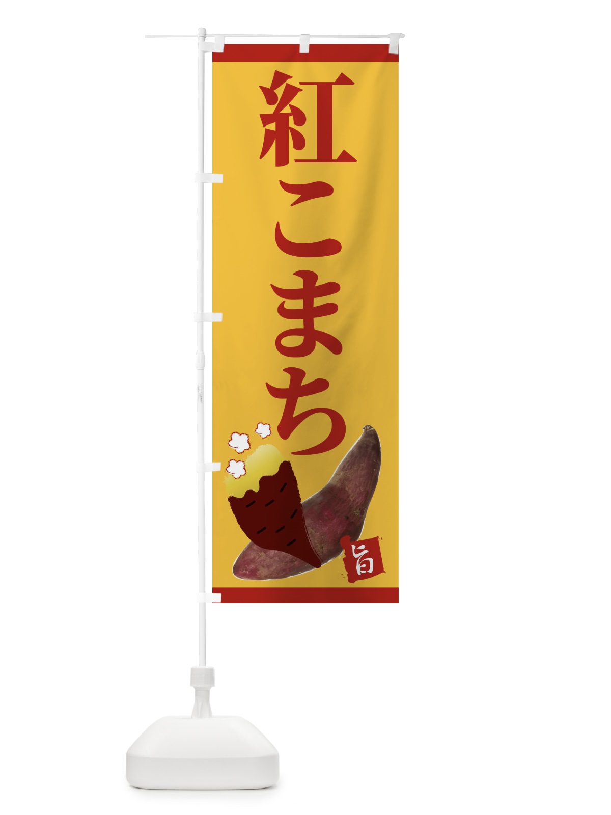 のぼり スティックワッフル のぼり旗 2RFY(デザイン【A】)