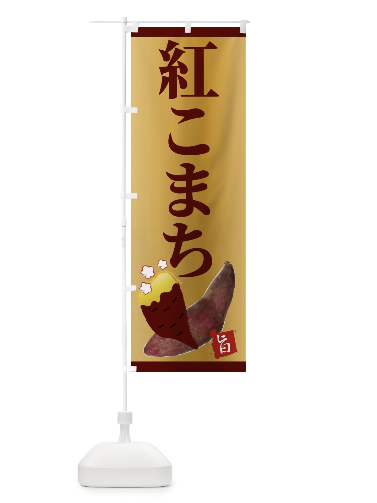 のぼり スティックワッフル のぼり旗 2RFY(デザイン【B】)