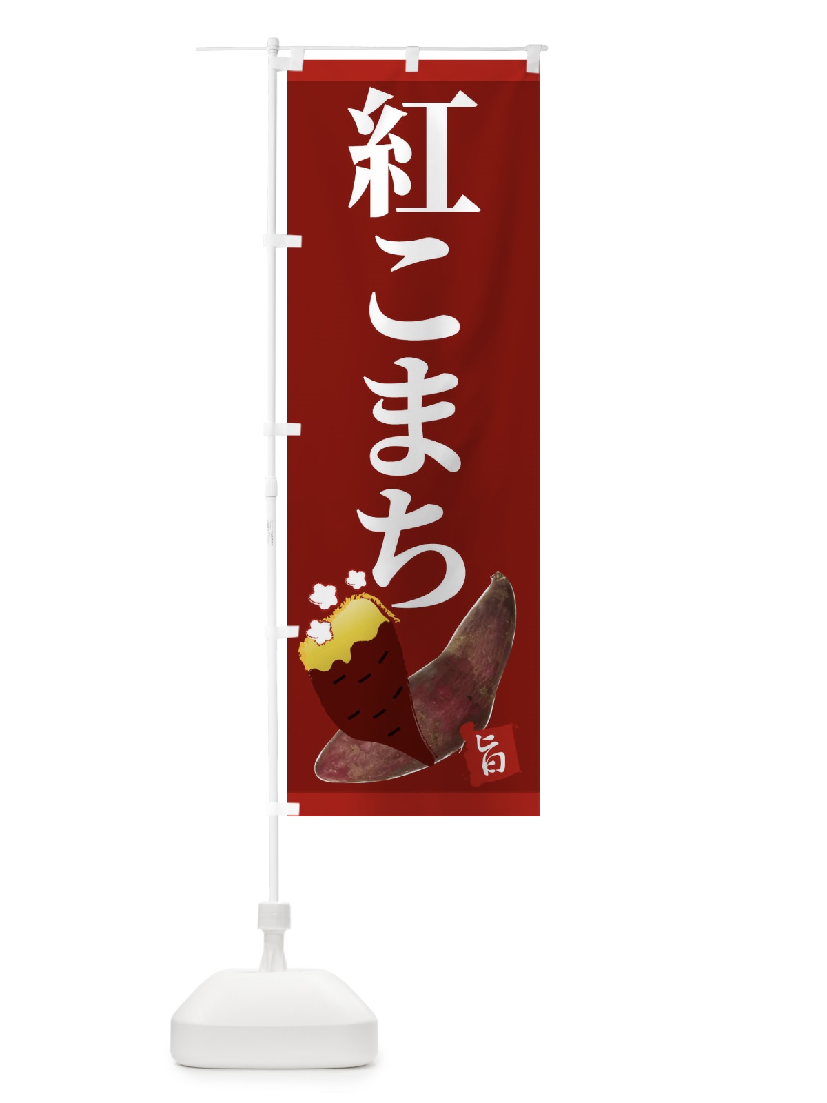 のぼり スティックワッフル のぼり旗 2RFY(デザイン【C】)