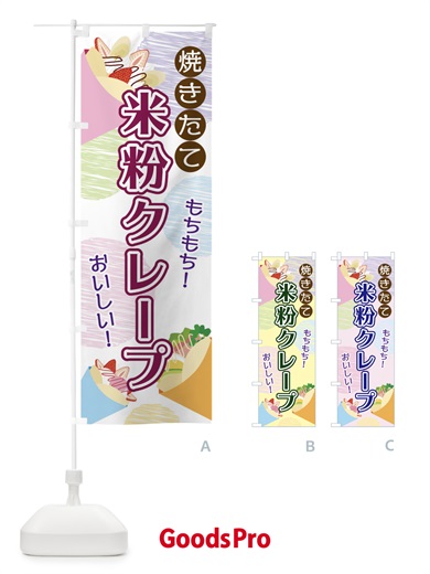 のぼり スイートポテト／かわいい・くま・ぬいぐるみ のぼり旗 2RP3