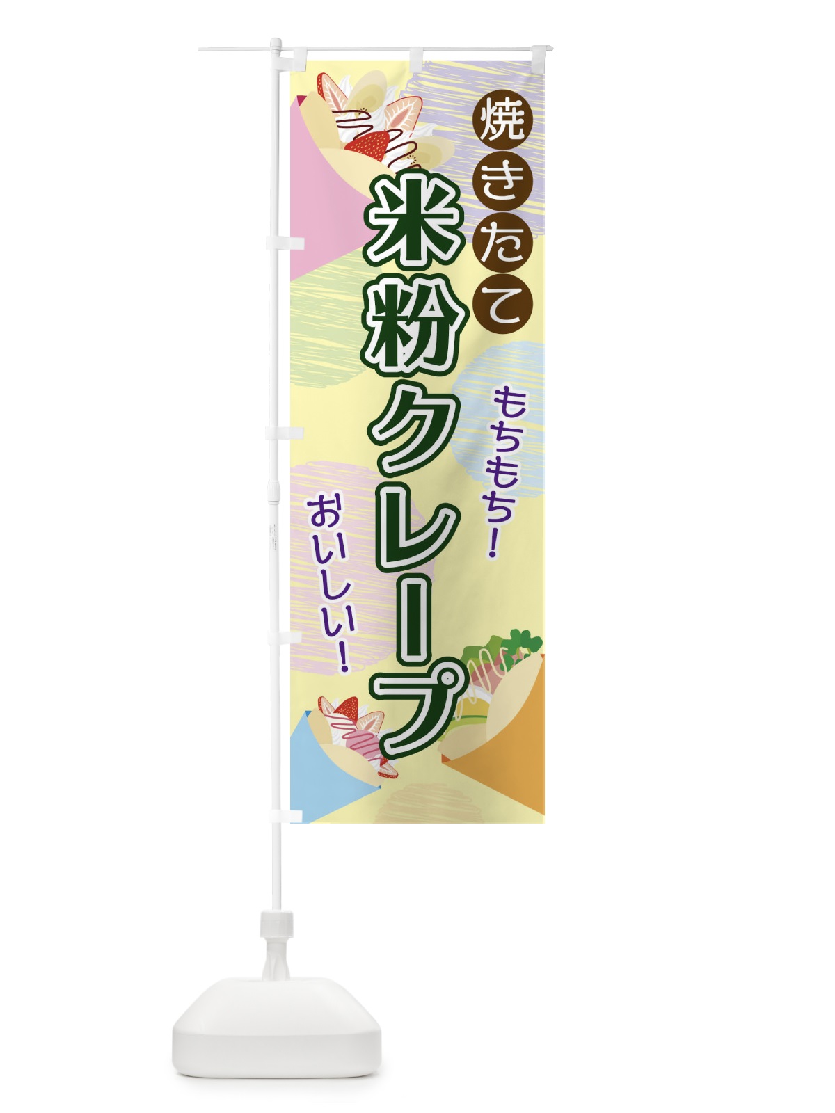 のぼり スイートポテト／かわいい・くま・ぬいぐるみ のぼり旗 2RP3(デザイン【B】)