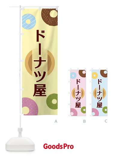 のぼり チュロス／かわいい・くま・ぬいぐるみ のぼり旗 2RP7