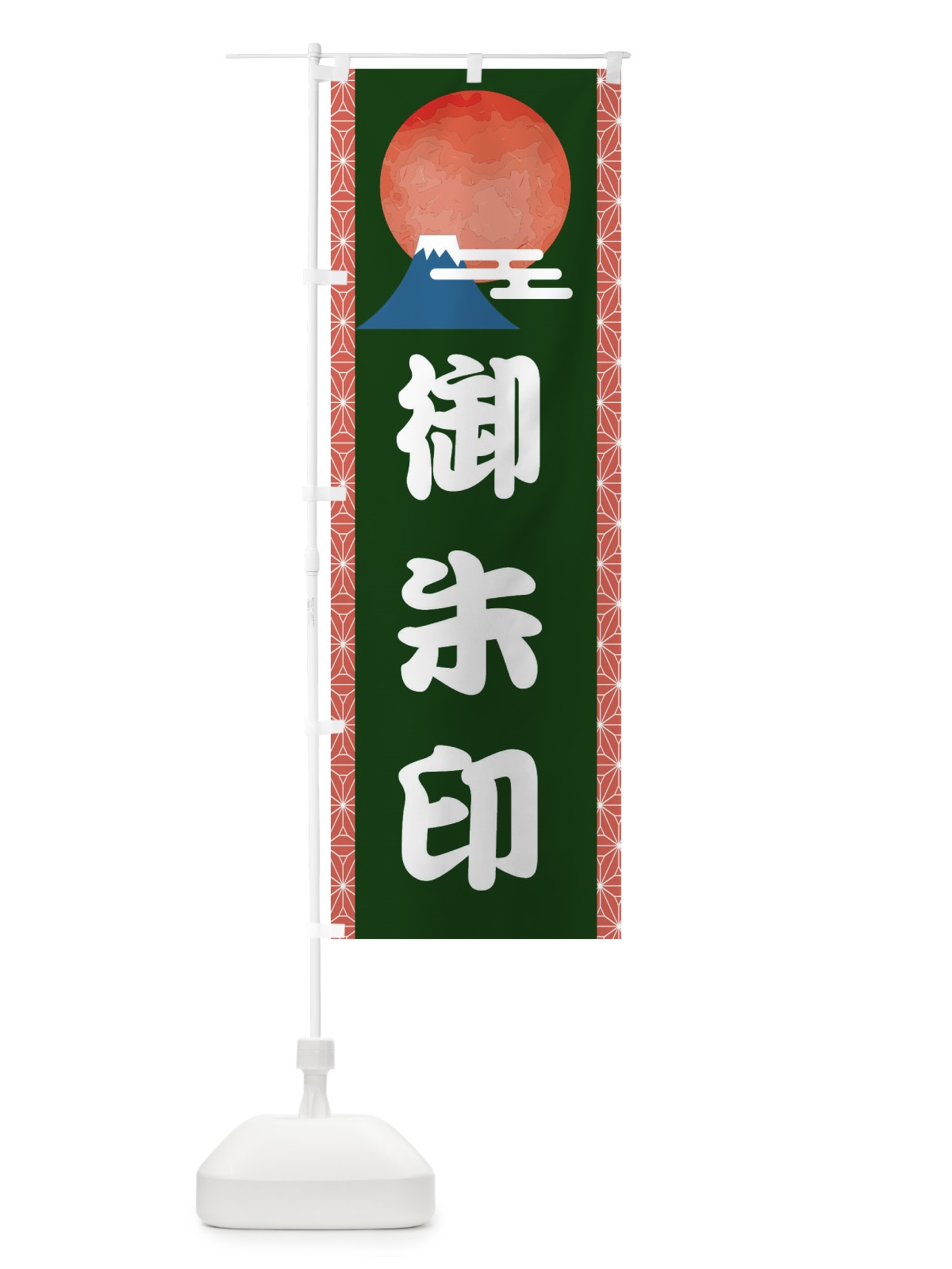 のぼり 鯛らーめん のぼり旗 2RRP(デザイン【C】)