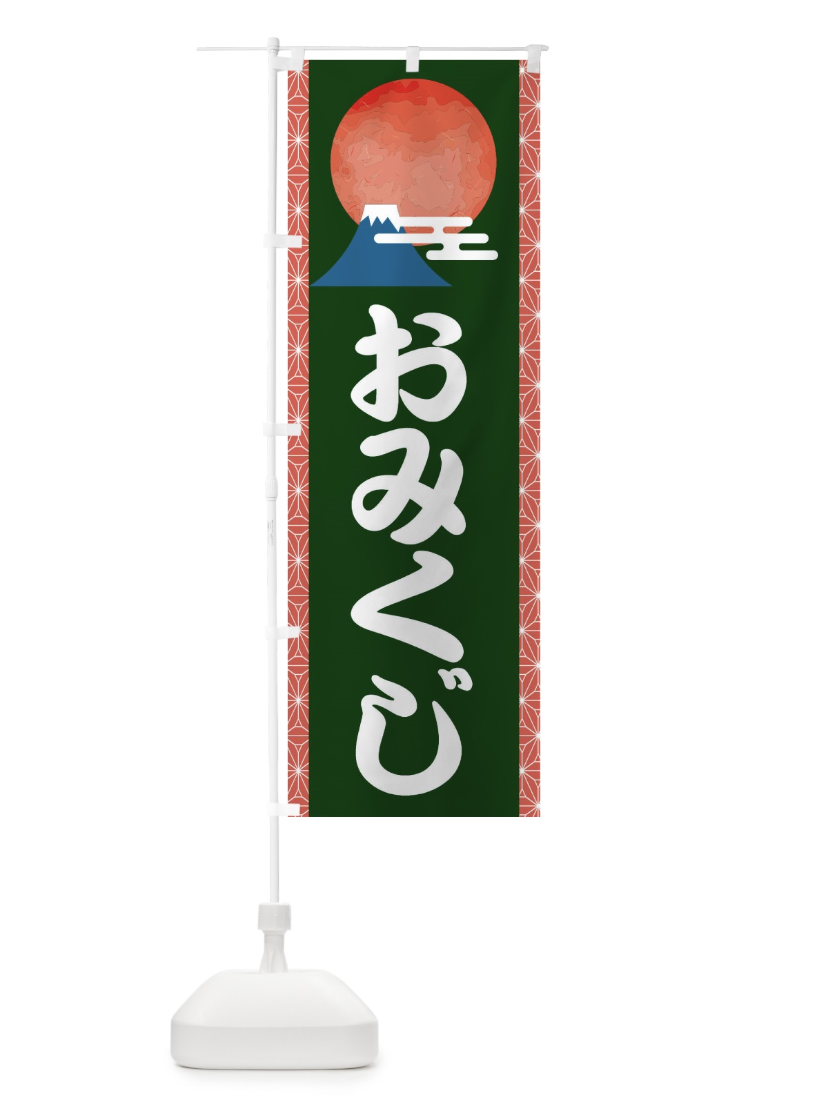 のぼり 営業中 のぼり旗 2RRW(デザイン【C】)