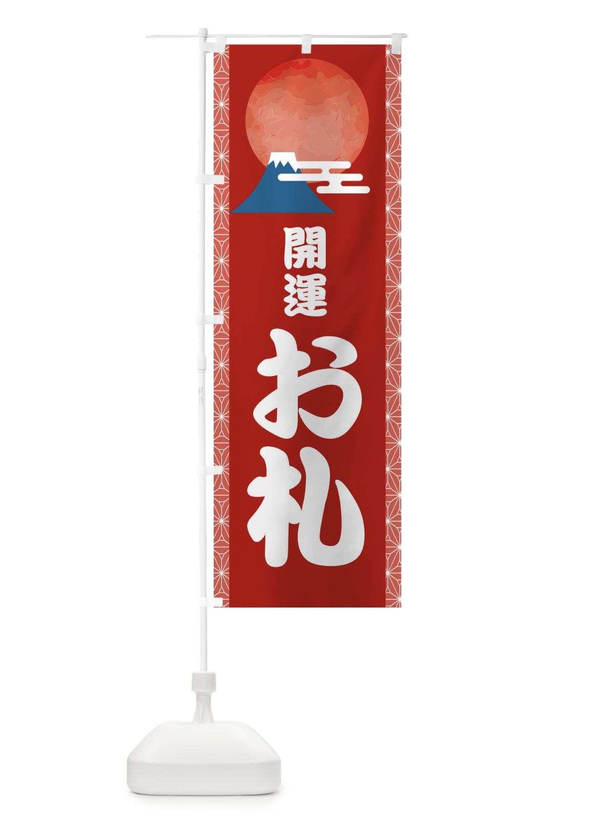 のぼり 笠岡らーめん のぼり旗 2RS3(デザイン【B】)
