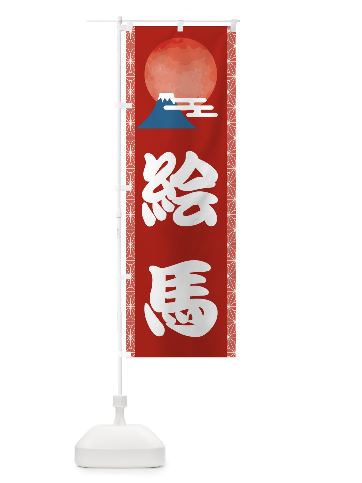 のぼり 瀬戸内らーめん のぼり旗 2RS5(デザイン【B】)