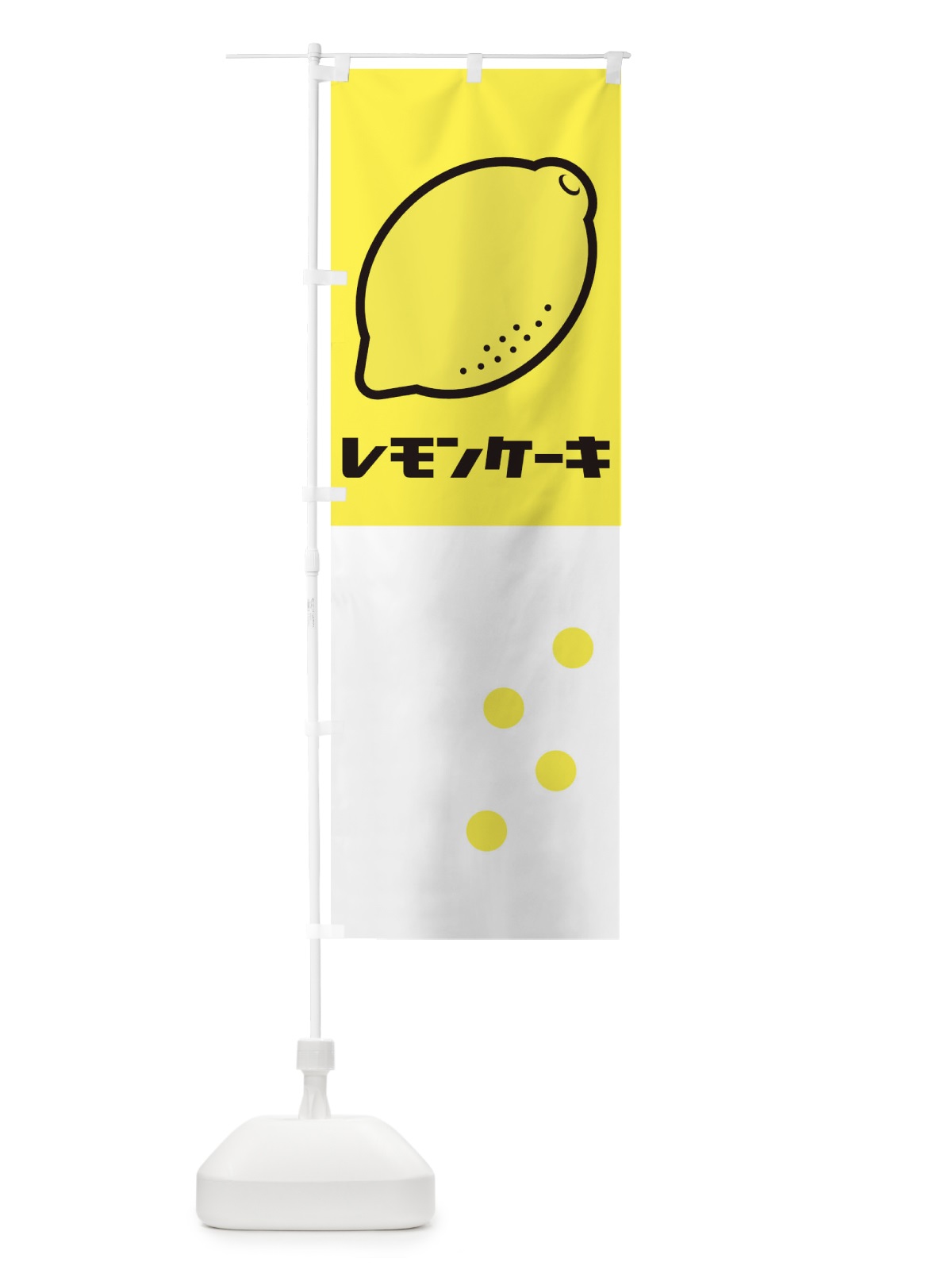 のぼり 白河らーめん のぼり旗 2RSF(デザイン【B】)